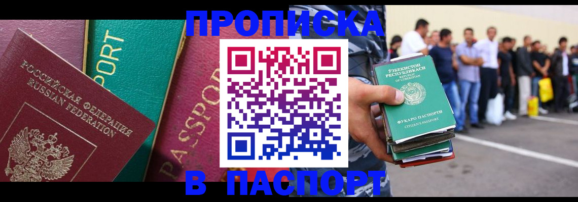 прописка гарантия в Волжском