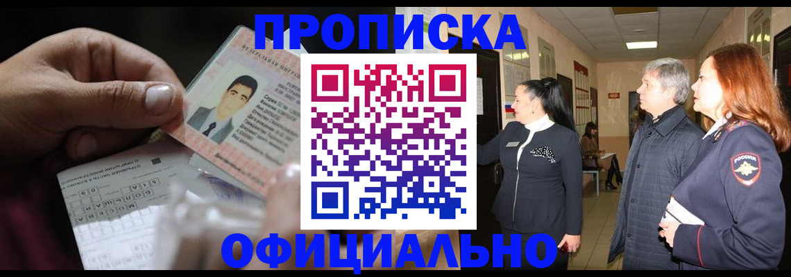 прописка паспорт в Волжском