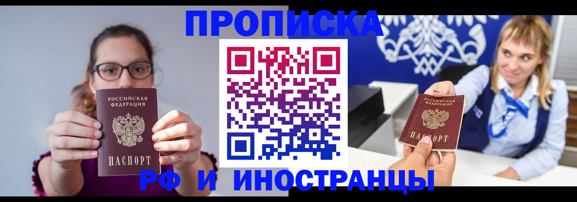 временная регистрация для всех в Волжском