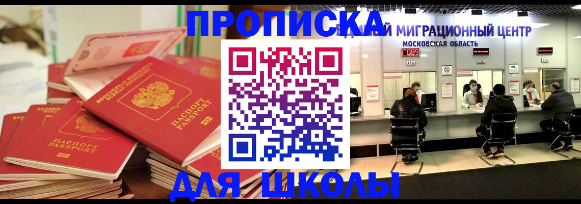 прописка штамп в Волжском