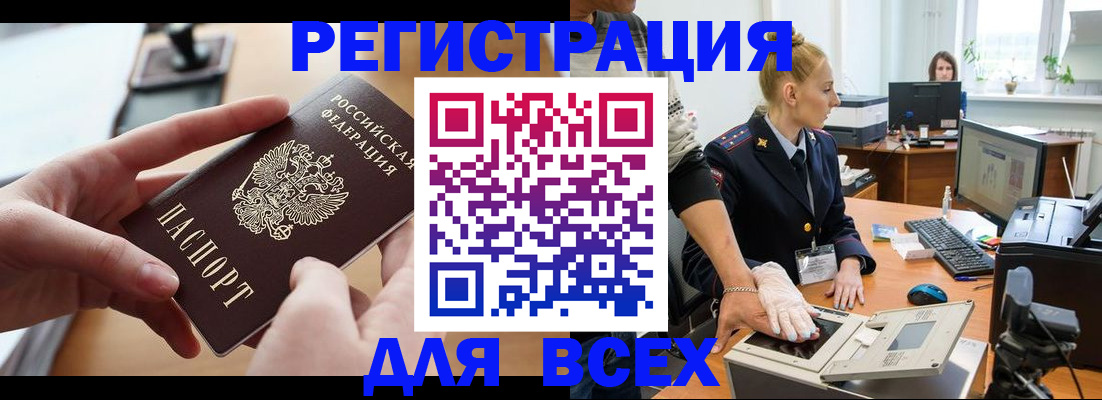прописка для работы в Волжском